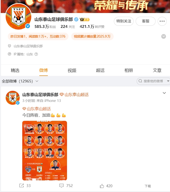 MK体育登录入口-泰山输球后未更新社媒，泰山球迷纷纷涌入此前的首发帖文宣泄不满
